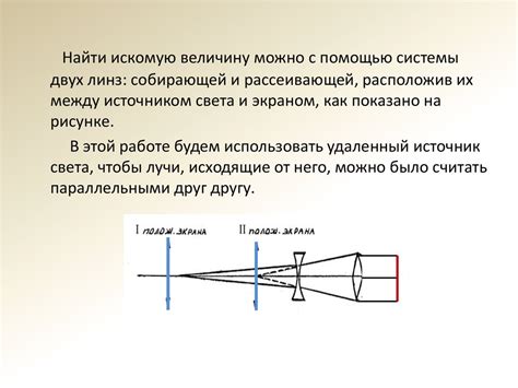 Техника обработки линзы для получения заданного фокусного расстояния