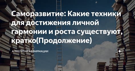 Техники для достижения гармонии