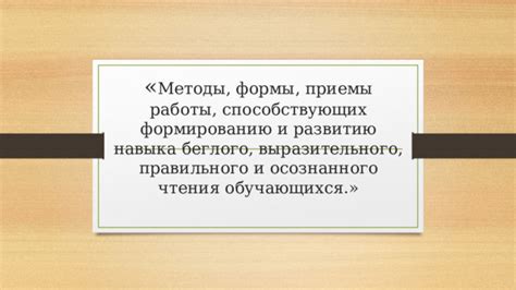 Техники запоминания и осознанного чтения