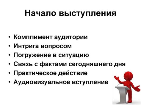 Техники предупреждения использования слов-паразитов при публичных выступлениях