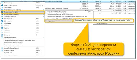 Техники создания смет в формате XML