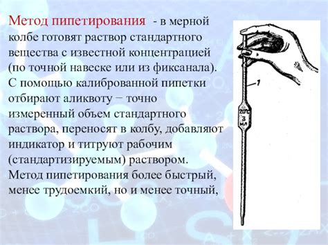 Техники увеличения точности определения объема жидкостей в мерной колбе