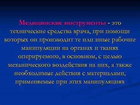 Технические средства помощи врачу при диагностике