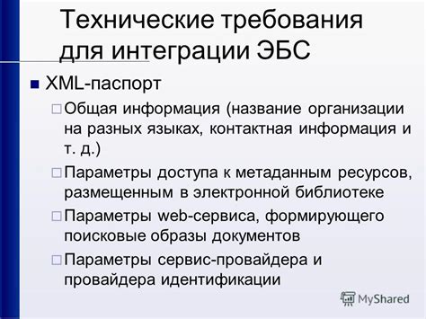 Технические требования для создания сервиса электронной почты