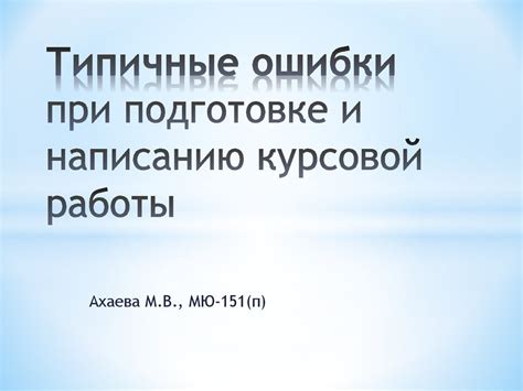 Типичные ошибки и мифы о работе с аламбиком в шарантской практике