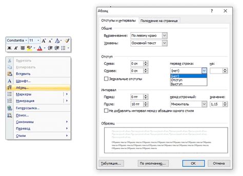 Типы отступов в Word 2016