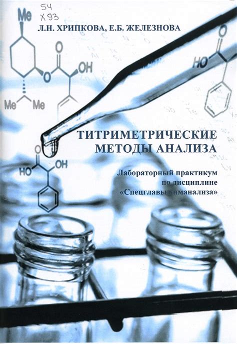 Титриметрические методы анализа