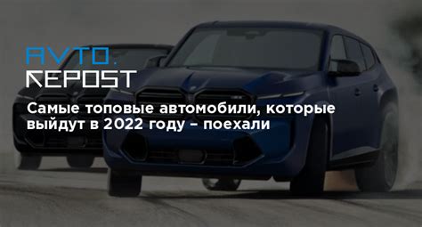 Топовые автомобили в 2021 году