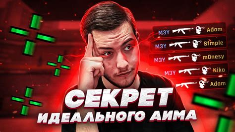 Точность при стрельбе и улучшение аима в CS GO