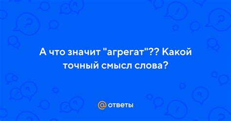 Точный смысл и использование слова "компания"