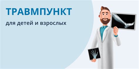 Травмпункты для детей: основные моменты