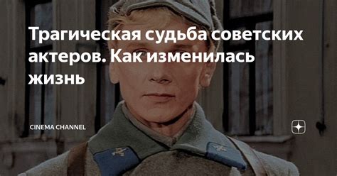 Трагическая судьба: