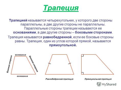 Трапеция: что это и какие у нее особенности