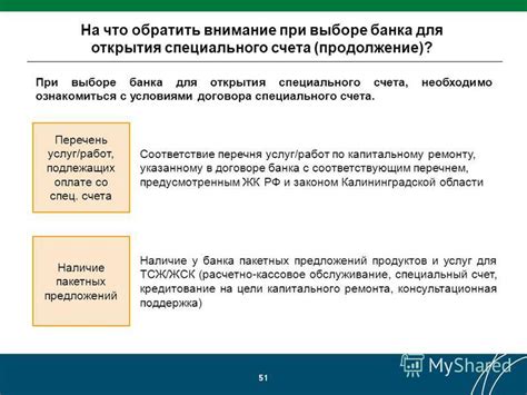 Требования банка для открытия специального избирательного счета