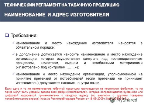 Требования и обязательства при наличии лицензии на табачную продукцию