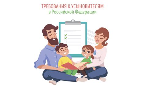 Требования к иностранным усыновителям