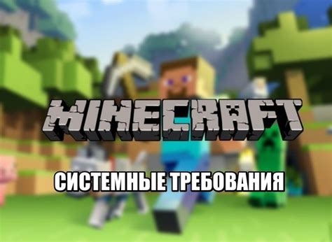 Требования к компьютеру для запуска Minecraft Launcher