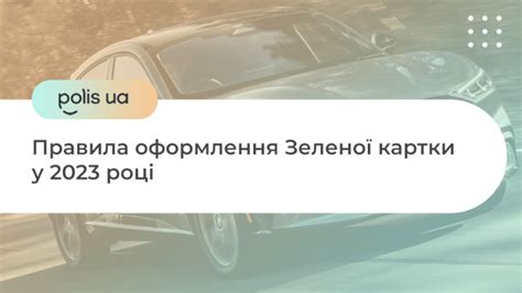 Требования к оформлению зеленой карты