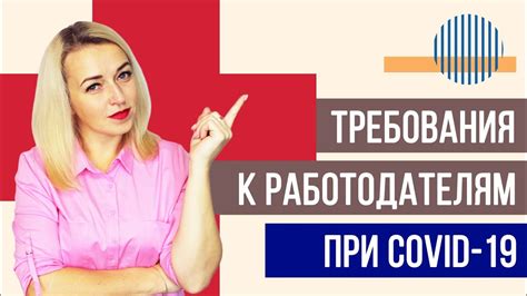 Требования к работодателям