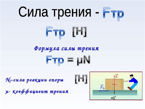 Трение и давление