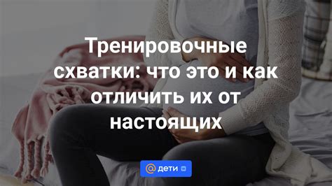 Тренировочные схватки: что делать?