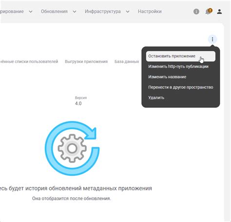 Третий шаг: Остановить приложение