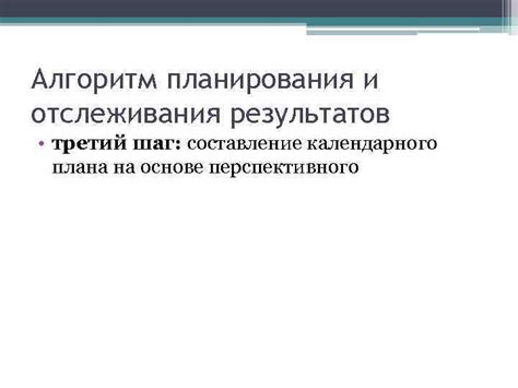 Третий шаг: Составление плана оценочного обязательства