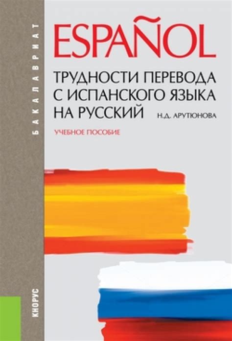 Трудности в изучении испанского языка: что ждет на пути?