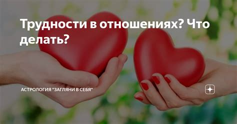 Трудности в отношениях: что делать, когда болеет партнер?