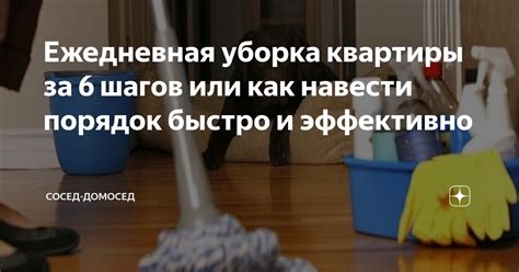 Уборка квартиры за короткое время