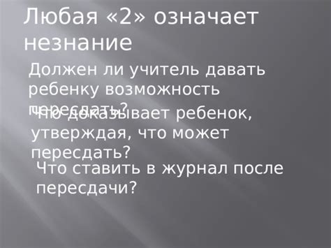 Уважают ли пересдачи преподаватели?