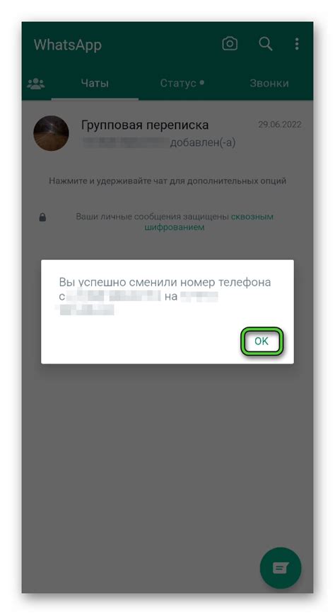 Уведомление контактов об изменении номера в WhatsApp