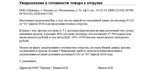 Уведомление покупателя о причинах отказа