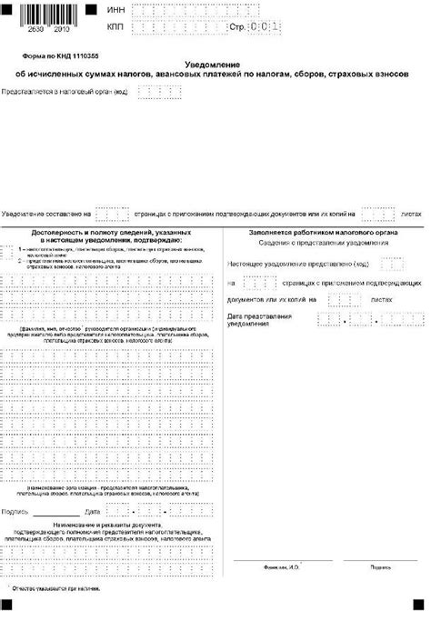 Уведомления о платеже на ЕСП