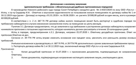 Увеличение исковых требований: эффективные методы и приемы