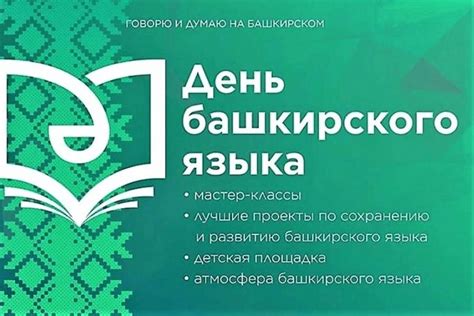 Увеличение карьерных возможностей с навыком башкирского языка