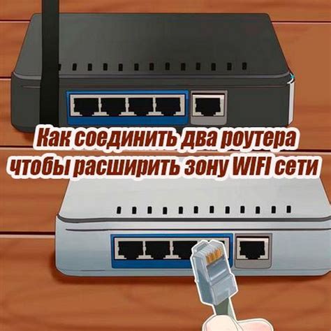 Увеличение пропускной способности: зачем нужно подключение второго роутера?