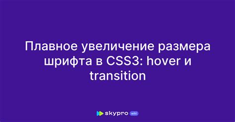 Увеличение размера шрифта и изображений в слайдах