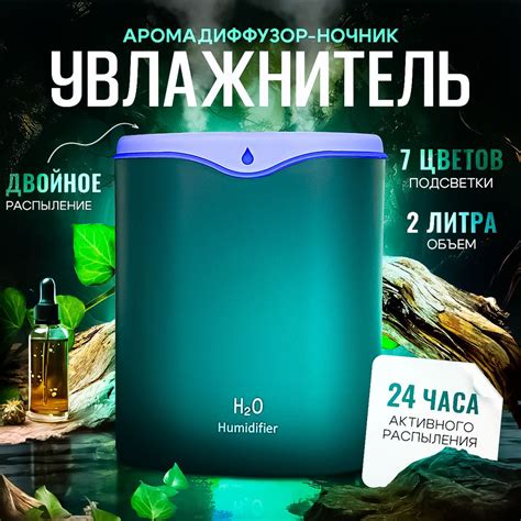 Увлажнитель H2O и косметические средства