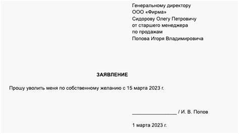 Увольнение и правила руководящего