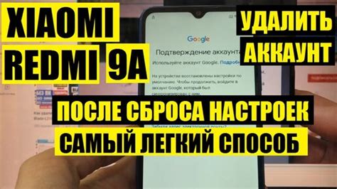 Удаление аккаунта Xiaomi на смартфоне Redmi