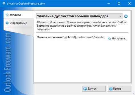 Удаление архивных событий из календаря Outlook: советы и рекомендации