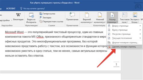 Удаление веб страницы в Word: подготовительные действия