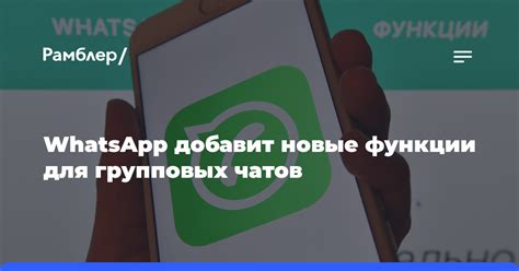 Удаление групповых чатов в WhatsApp