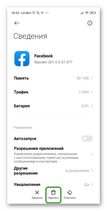 Удаление данных приложения Фейсбук на Android