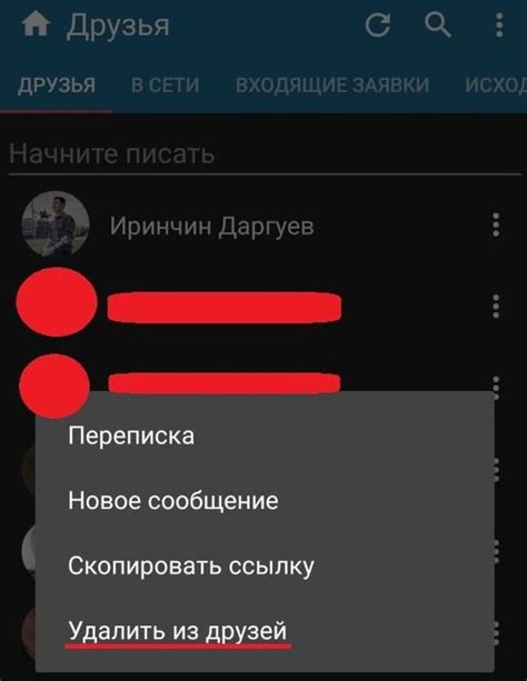 Удаление друзей из ВКонтакте на телефоне Samsung Android