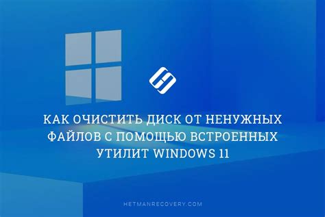 Удаление ненужных файлов с помощью командной строки