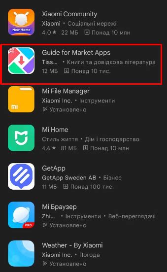 Удаление приложения GetApps с устройств Xiaomi