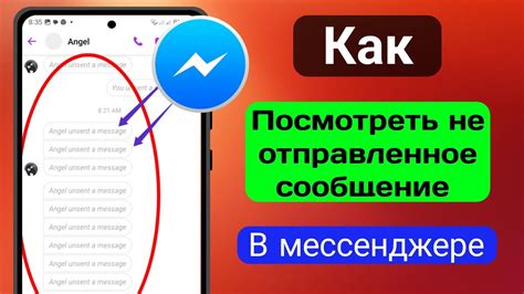 Удаление сообщения в выбранном мессенджере