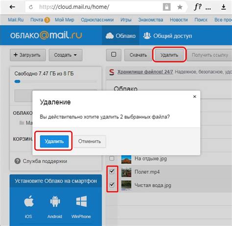 Удаление файлов из облака Mail